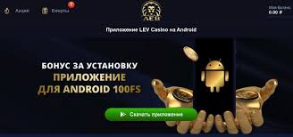 LEV Gambling Enterprise — игровая платформа для ПК, ориентированная на мобильные устройства, с конкурсами и VIP-бонусами