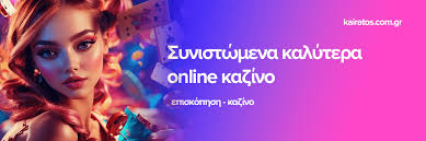 Τα Καλύτερα Online Καζίνο Μάθετε Πού να Παίξετε Τα Καλύτερα Online Καζίνο Μάθετε Πού να Παίξετε
