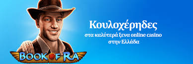 Ελληνικό Καζίνο Online Ο Κόσμος των Διαδικτυακών Τυχερών Παιχνιδιών Ελληνικό Καζίνο Online Ο Κόσμος των Διαδικτυακών Τυχερών Παιχνιδιών