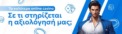 Καλύτερα Καζίνο Ανακαλύψτε τις Καλύτερες Επιλογές για Διασκέδαση και Κέρδος Καλύτερα Καζίνο Ανακαλύψτε τις Καλύτερες Επιλογές για Διασκέδαση και Κέρδος